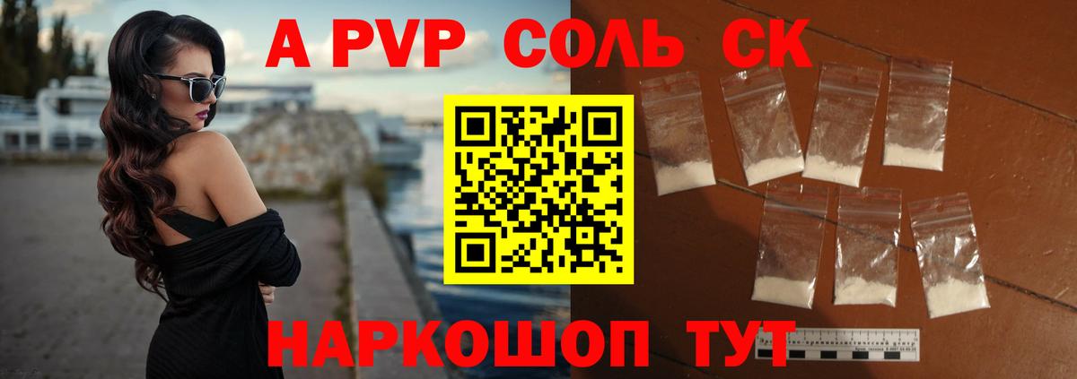 Морозовск  Alpha PVP СК  А ПВП  закладки  Вход с VPN  A PVP VHQ  Alpha-PVP крисы CK 