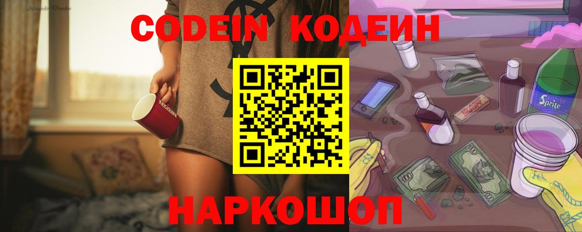 Кодеиновый сироп Lean напиток Lean (лин)  Кодеин Purple Drank  Вход с VPN  Морозовск 