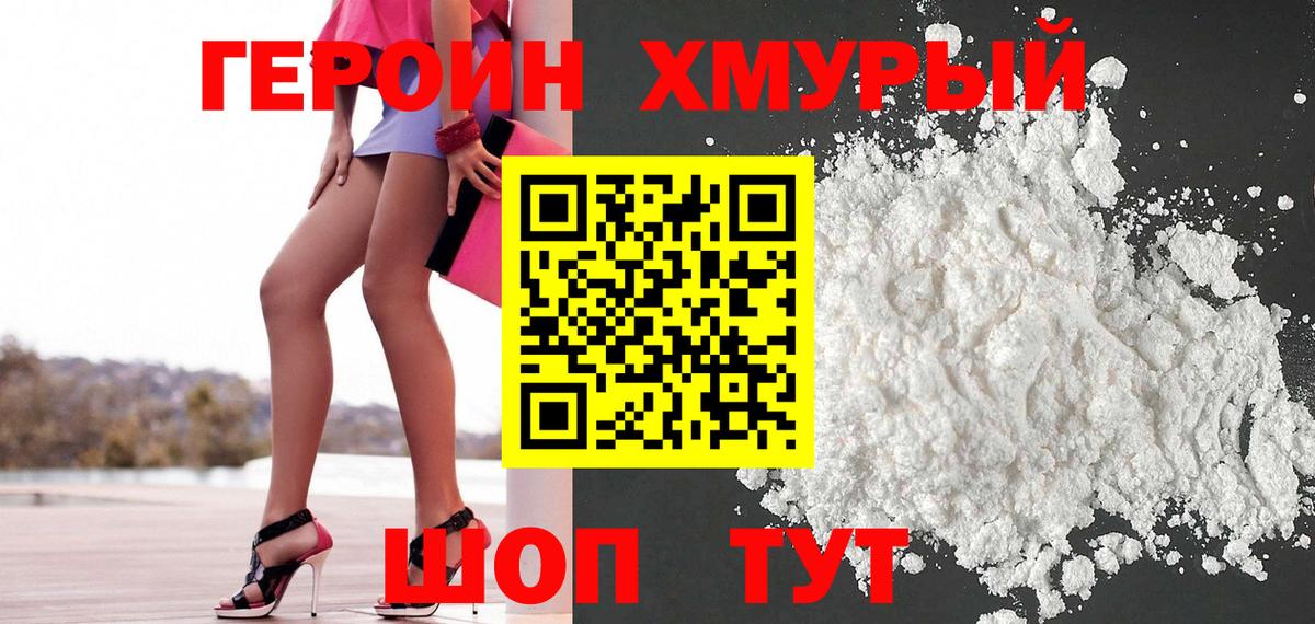 Морозовск  ГЕРОИН VHQ  Вход с VPN 