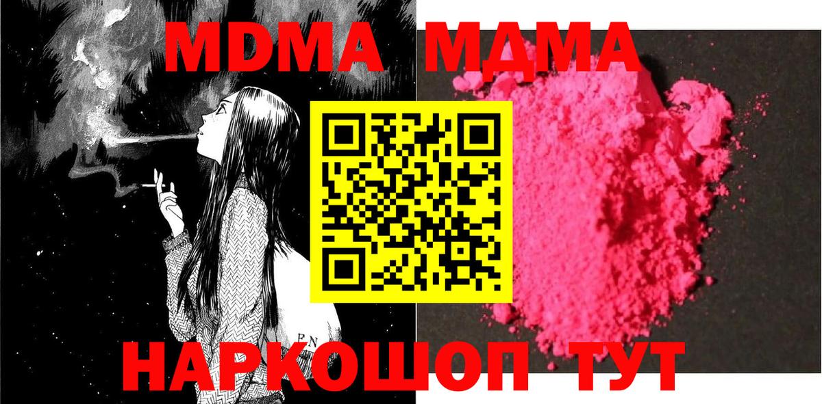 Морозовск  MDMA молли  Вход с VPN  МДМА  МДМА молли 