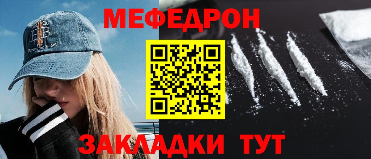 Меф мяу мяу Морозовск
